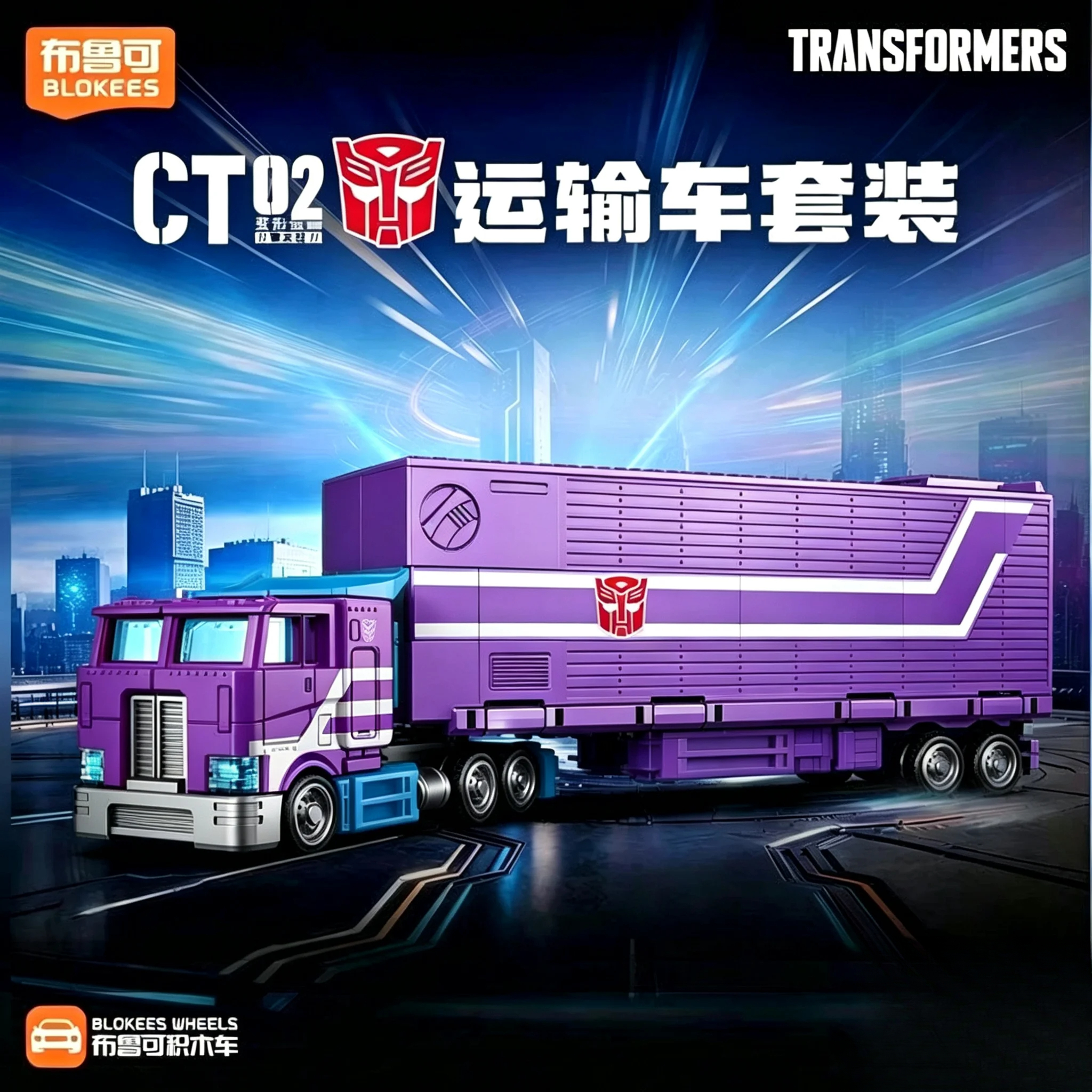 Model Kit Transformers Blokees - New Transformers Blokees Wheels CT02 -