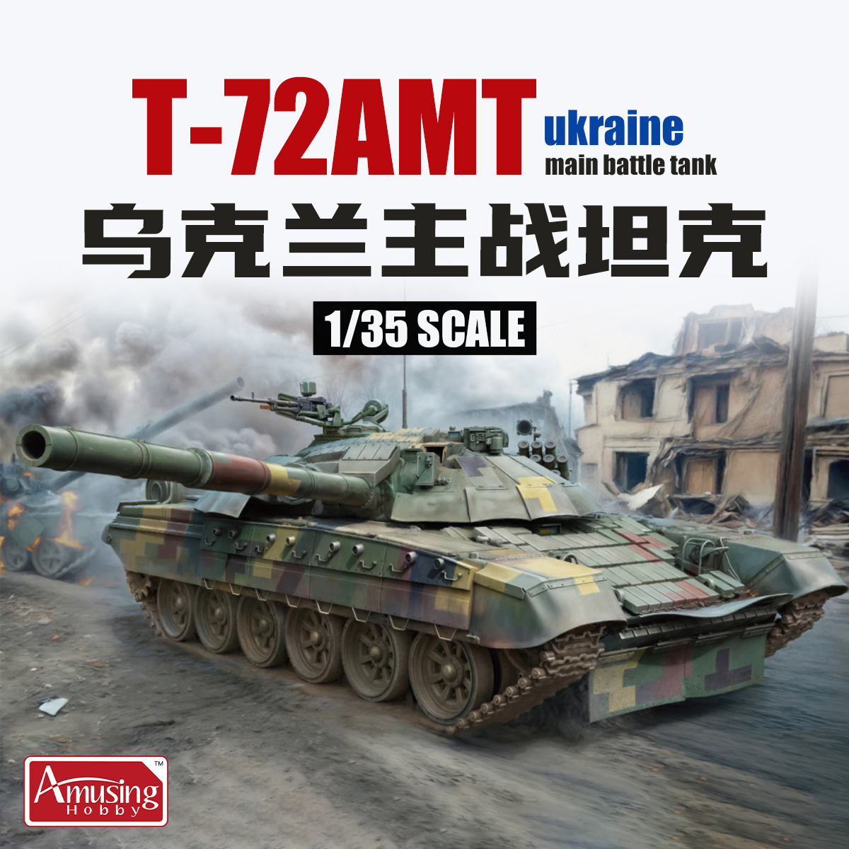 35A067 Amusing 1/35 T-72AMT Uk - огляд і ціна Model Kit Ukraine
